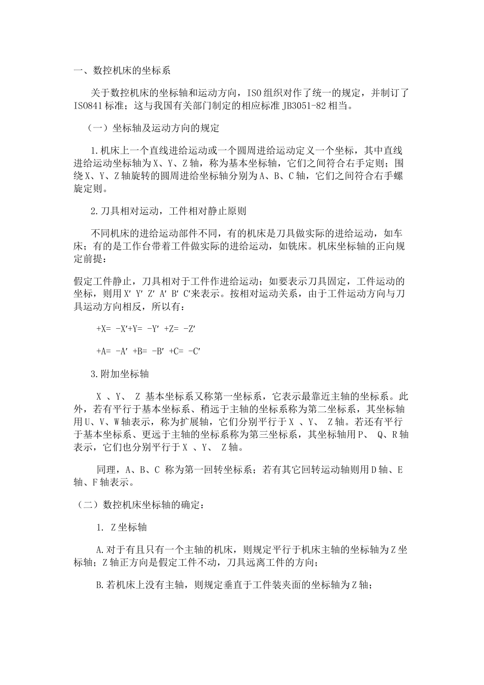 数控编程基础系列教程二_第1页