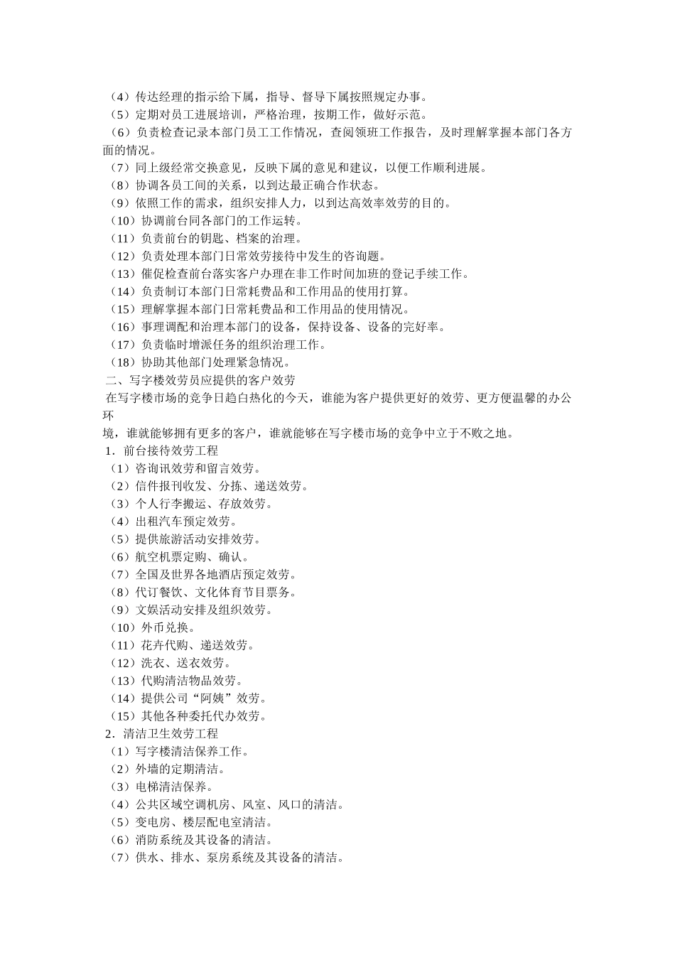 写字楼培训计划参考 _第2页