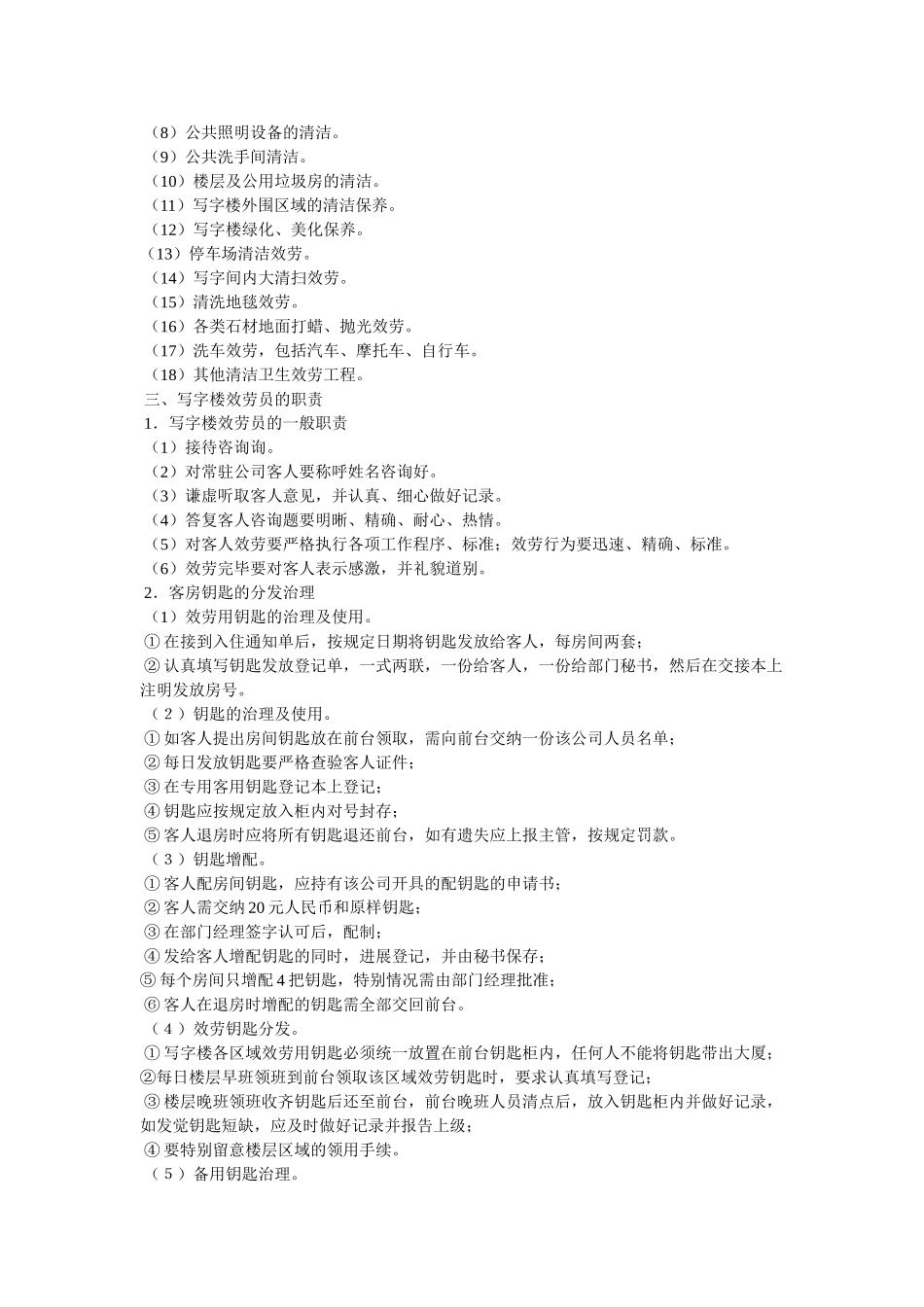 写字楼培训计划参考 _第3页