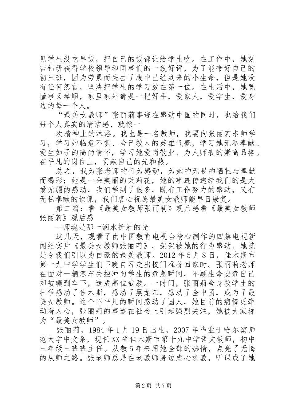 看《最美女教师张丽莉》观后感_1_第2页