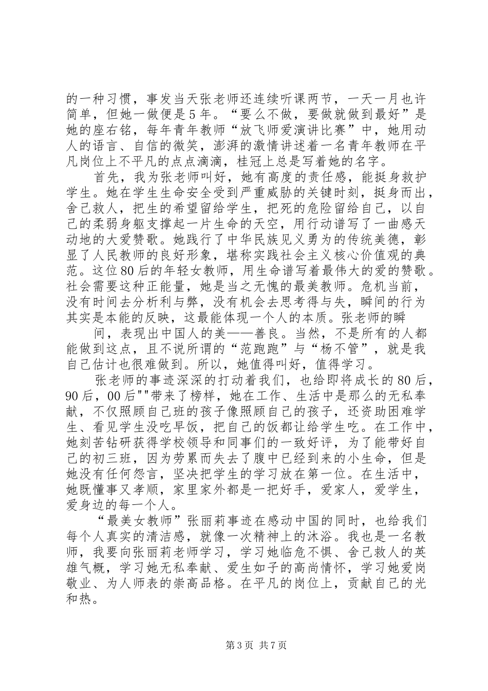 看《最美女教师张丽莉》观后感_1_第3页