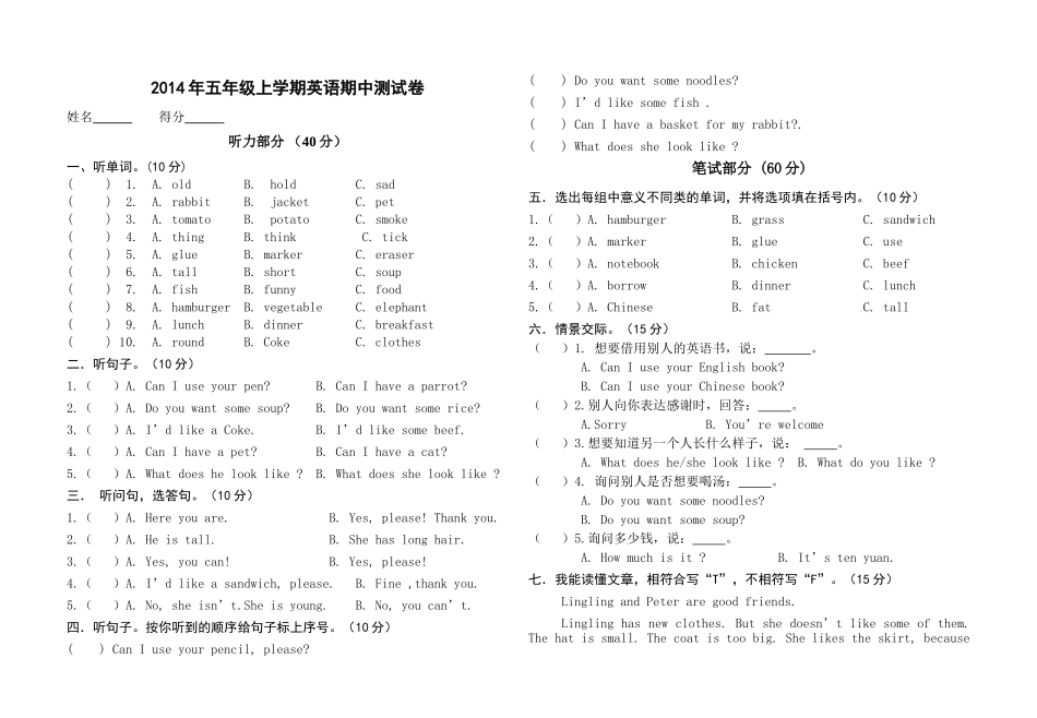 湘少版五年级上册英语期中测试卷2 _第1页