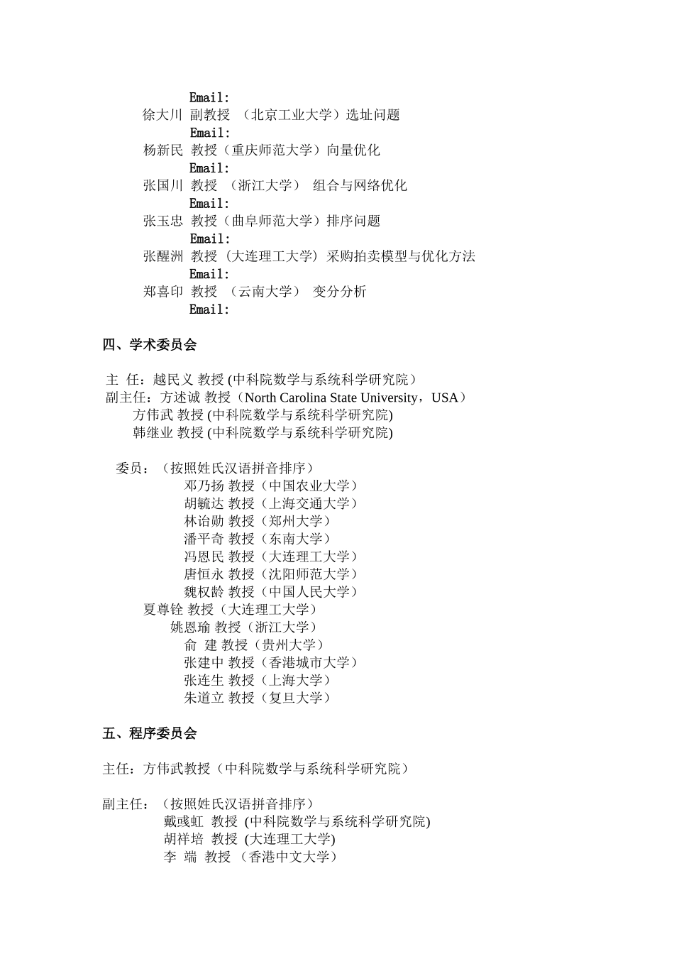 谈中国运筹学会数学规划分会第七届学术会议_第3页