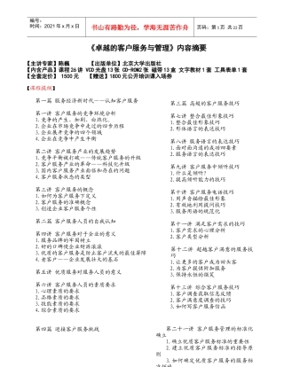 【精品文档】客户服务的竞争环境分析