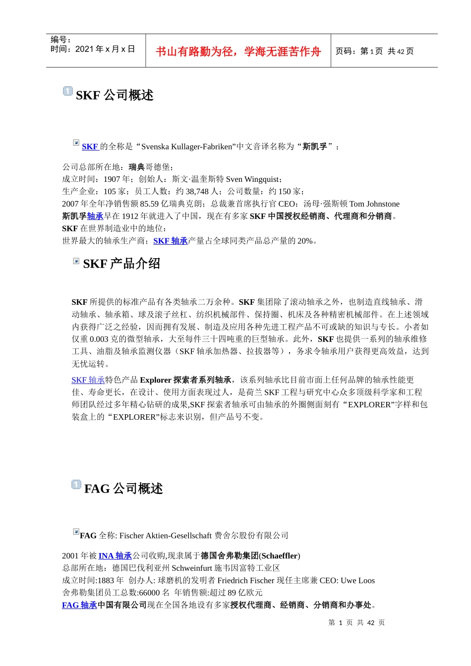 各类进口轴承基础知识手册_第2页