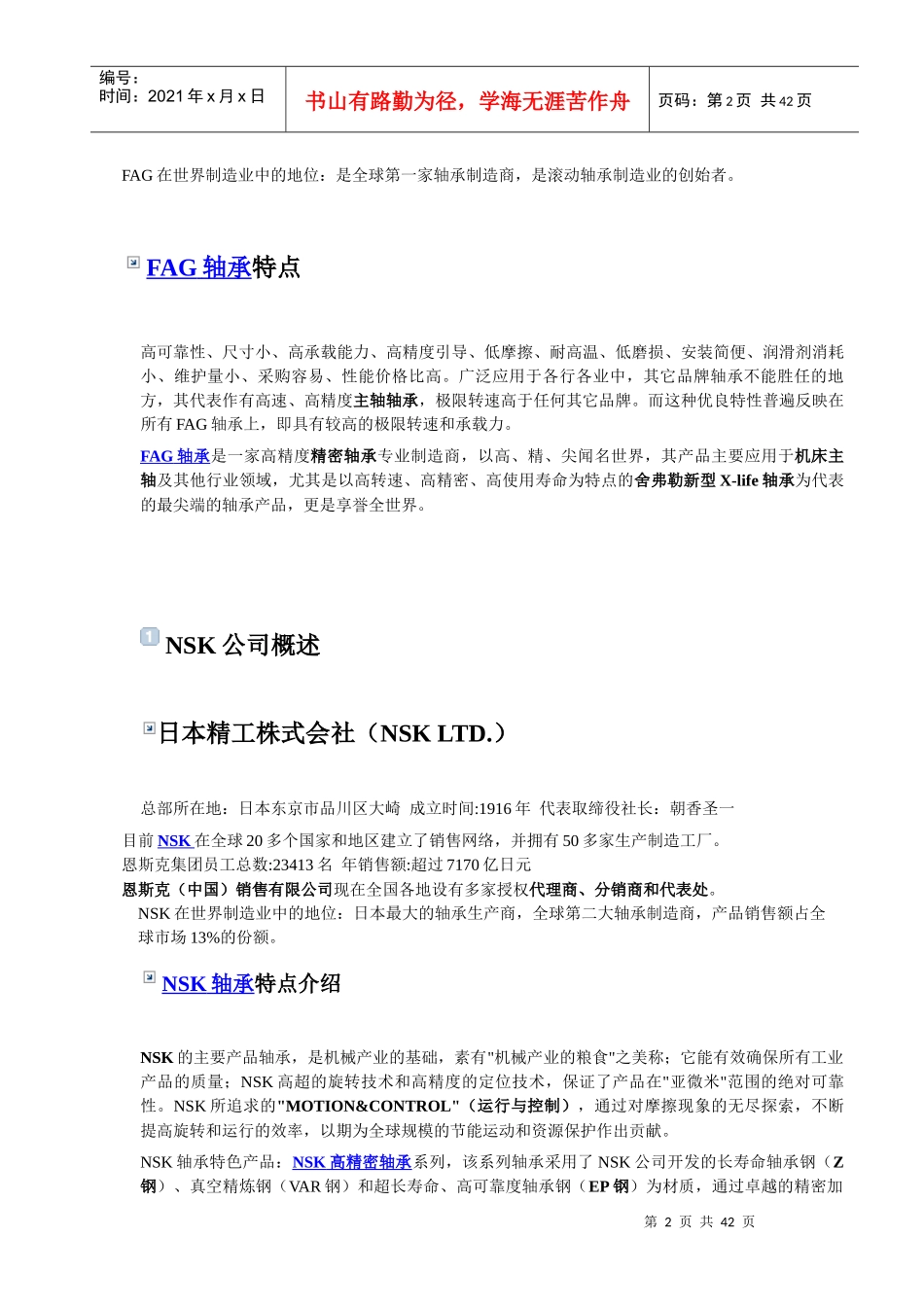 各类进口轴承基础知识手册_第3页