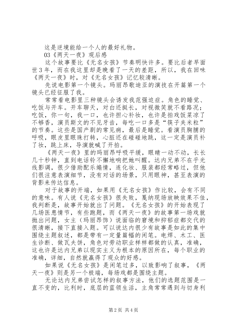 《两天一夜》观后感_第2页