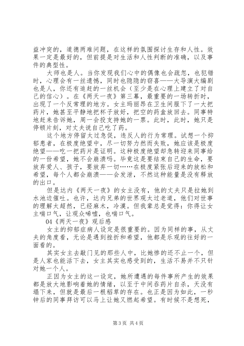 《两天一夜》观后感_第3页