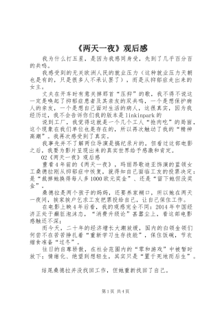 《两天一夜》观后感