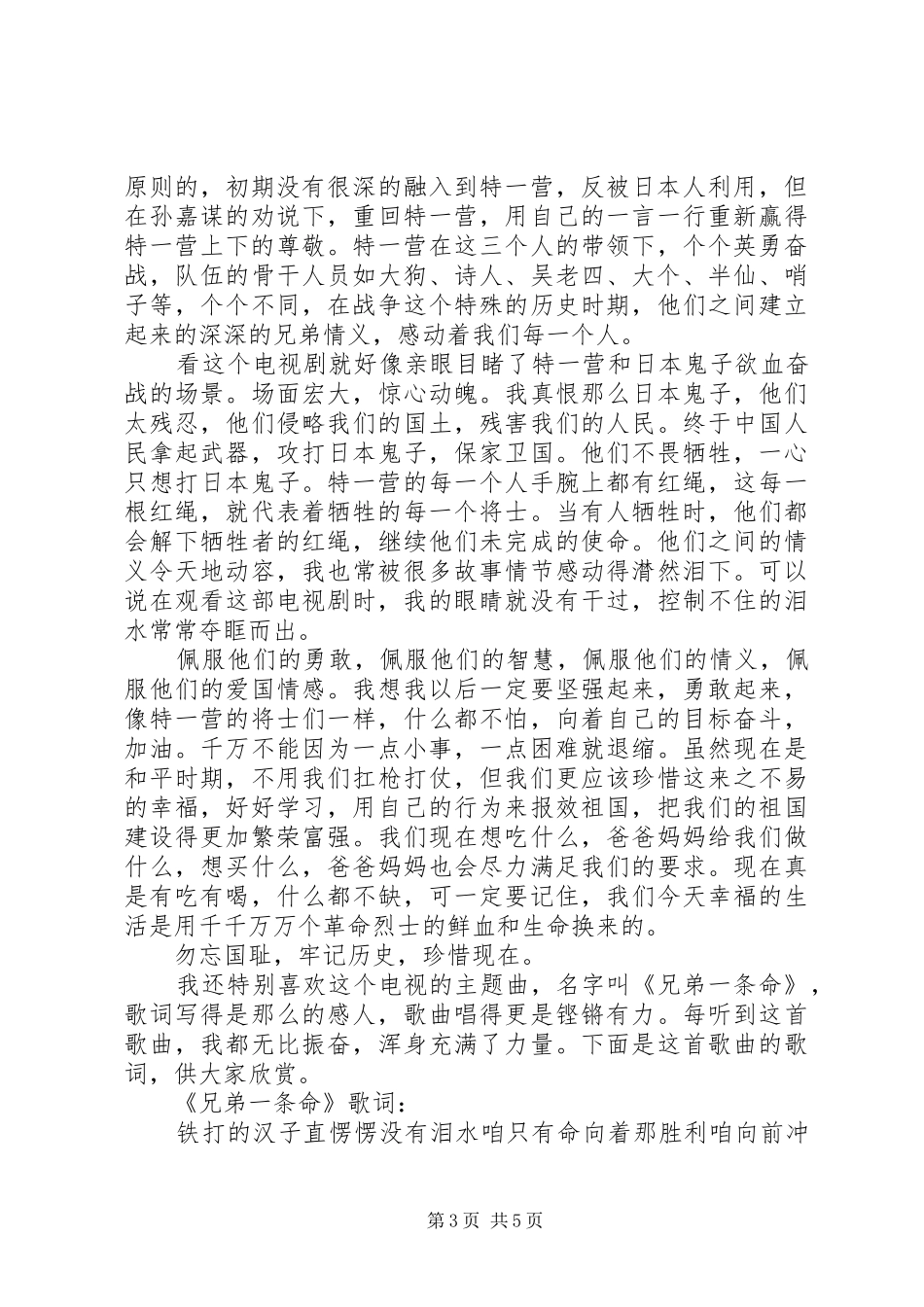 我的特一营观后感_第3页