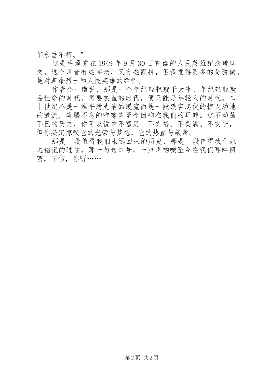 苦难辉煌第一集观后感_第2页