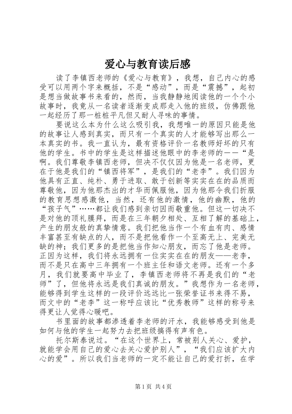 爱心与教育读后感_第1页