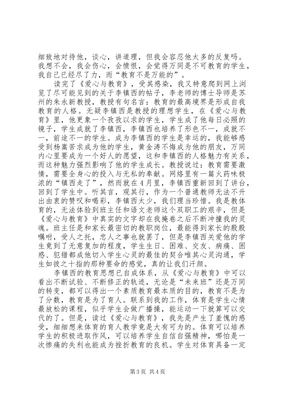 爱心与教育读后感_第3页