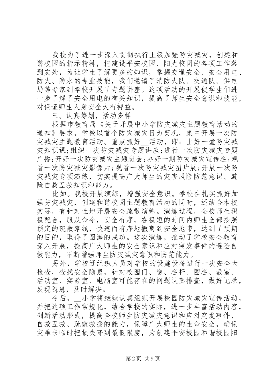 大学防疫救灾演习活动总结范文_第2页