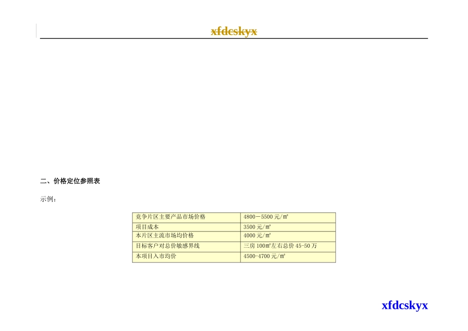 定价原则与方法模板_第2页