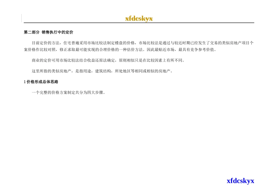 定价原则与方法模板_第3页