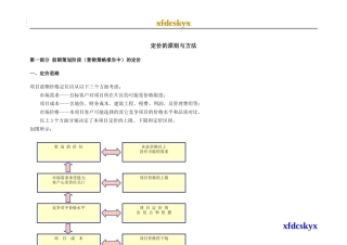 定价原则与方法模板