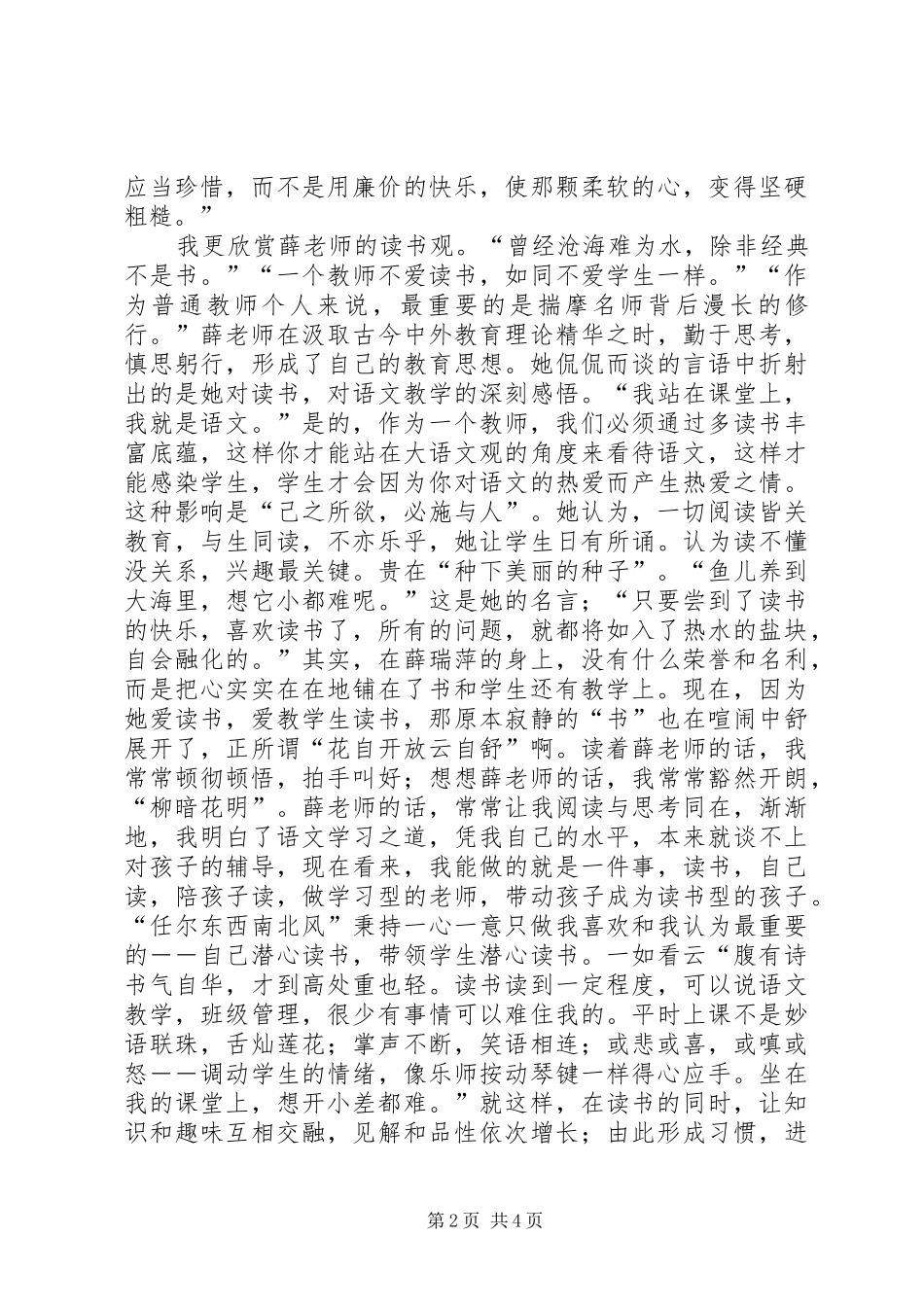 《给我一个班，我就心满意足了》读后感_第2页