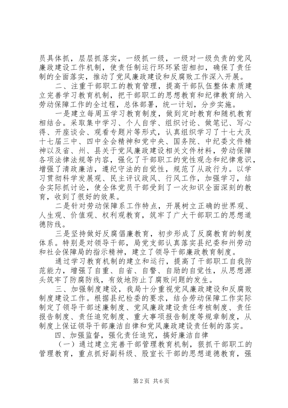 劳保局党风廉政建设和反腐败工作总结_第2页