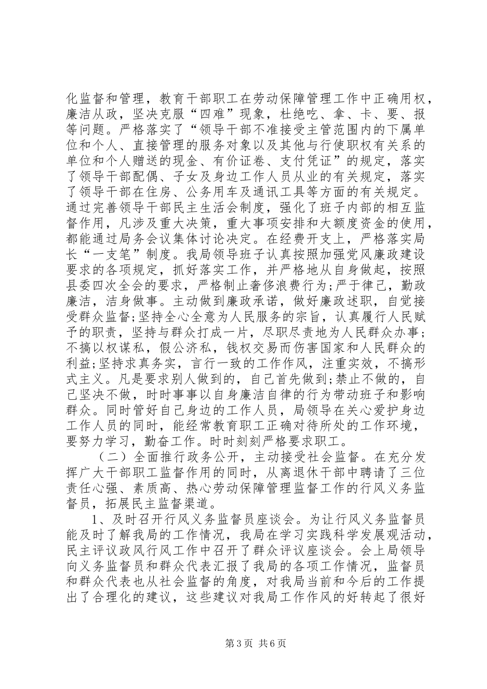 劳保局党风廉政建设和反腐败工作总结_第3页