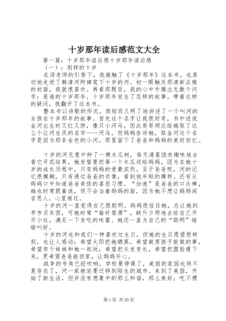 十岁那年读后感范文大全