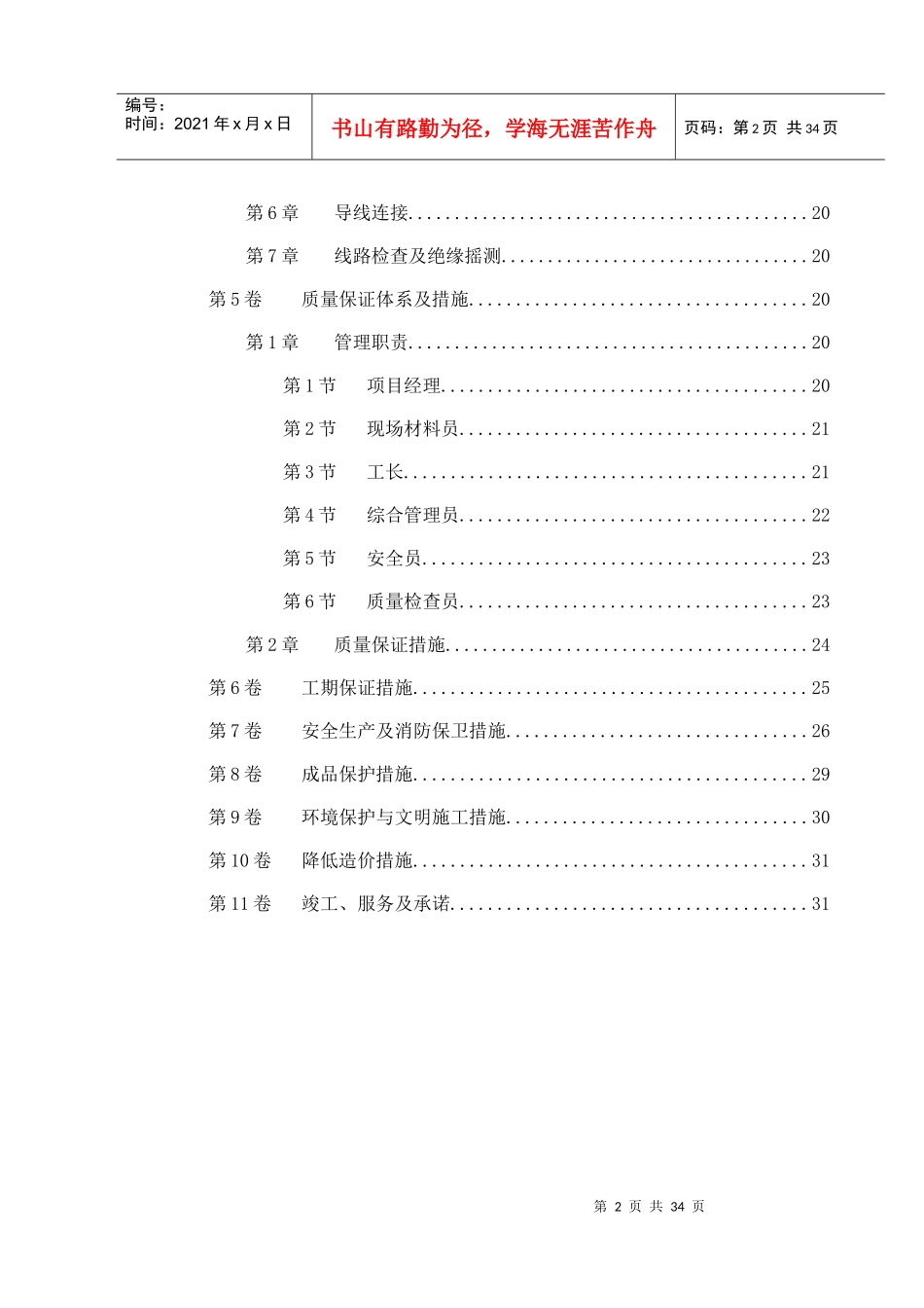 国家某局办公楼空调改造工程施工方案_第2页