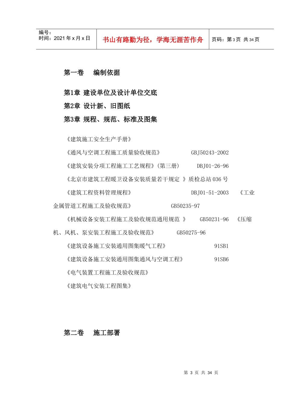 国家某局办公楼空调改造工程施工方案_第3页