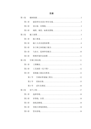 国家某局办公楼空调改造工程施工方案