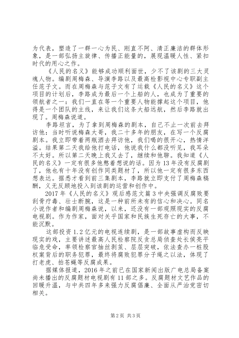 XX年人民的名义观后感范文_第2页