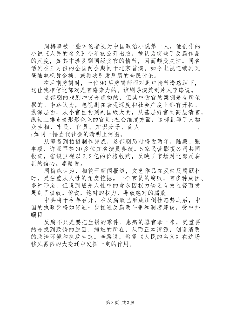 XX年人民的名义观后感范文_第3页