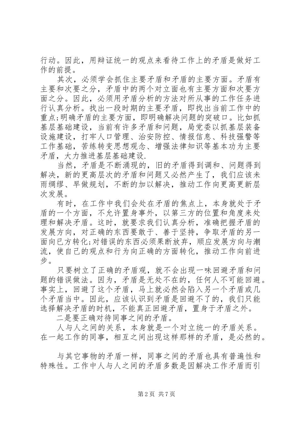 读《矛盾论》读后感三篇_第2页