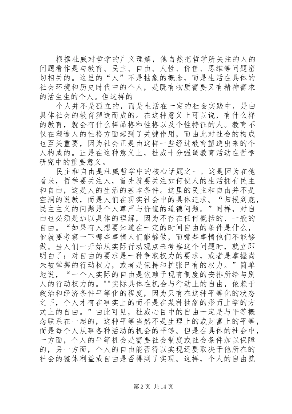 《人的问题》读后感_1_第2页