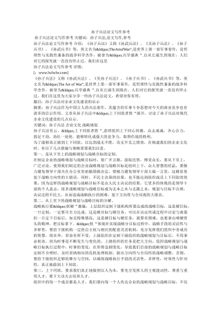 孙子兵法论文写作参考 