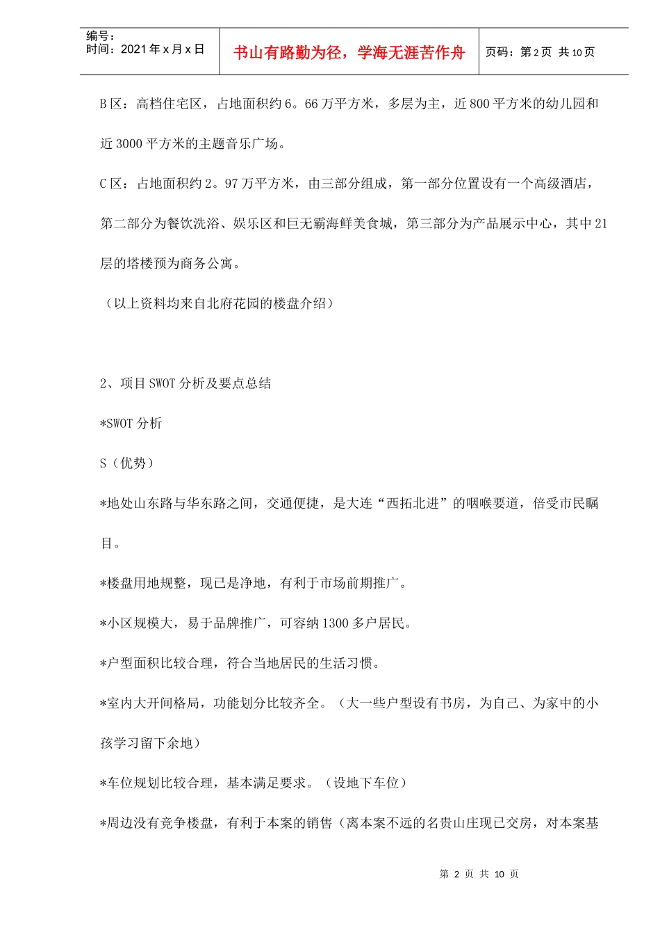 地产行业某花园营销推广方案市场篇_第2页