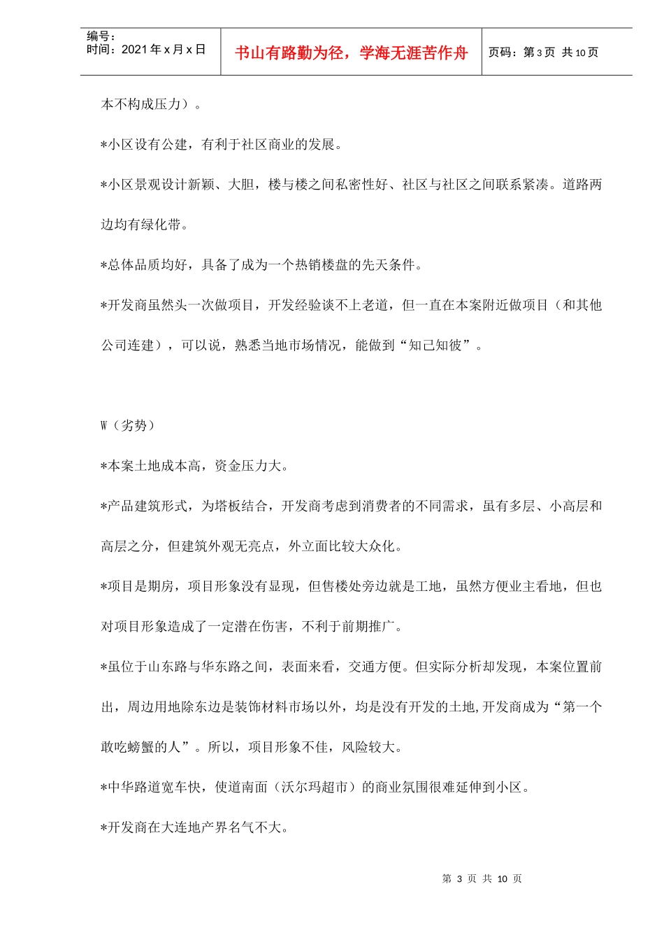 地产行业某花园营销推广方案市场篇_第3页