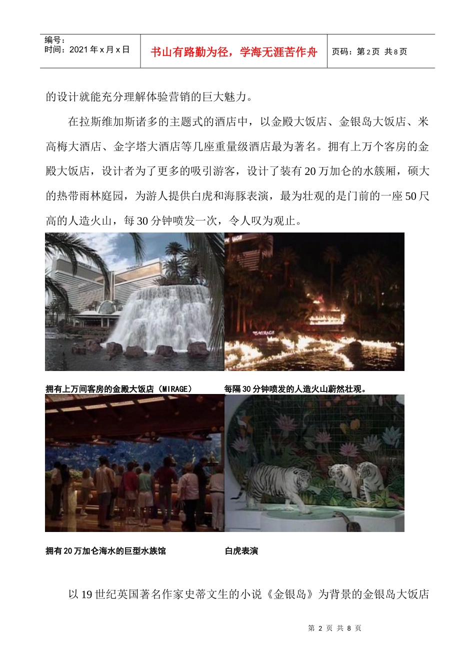 从拉斯维加斯看体验营销场景设计_第2页