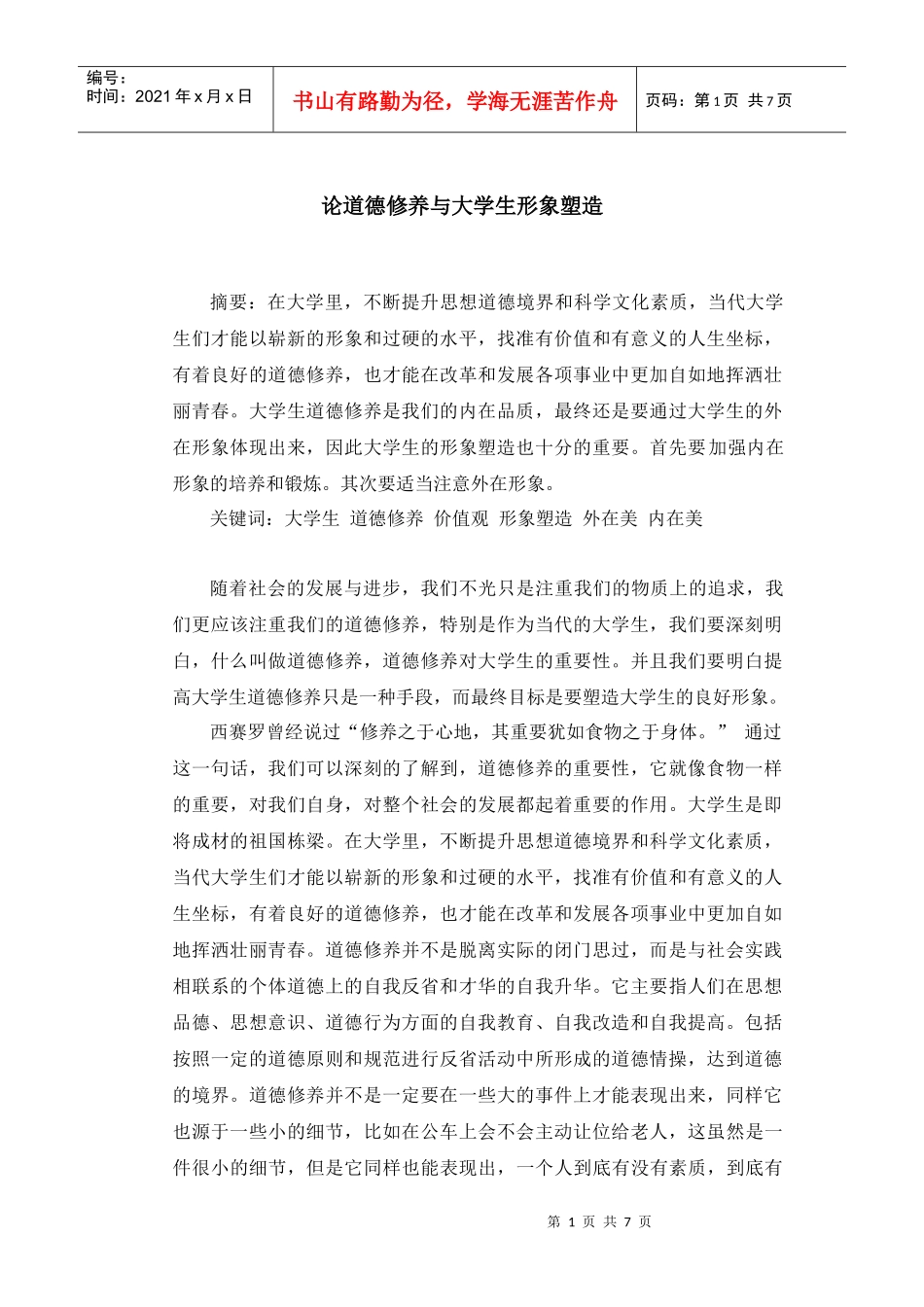 公关结课论文_第1页