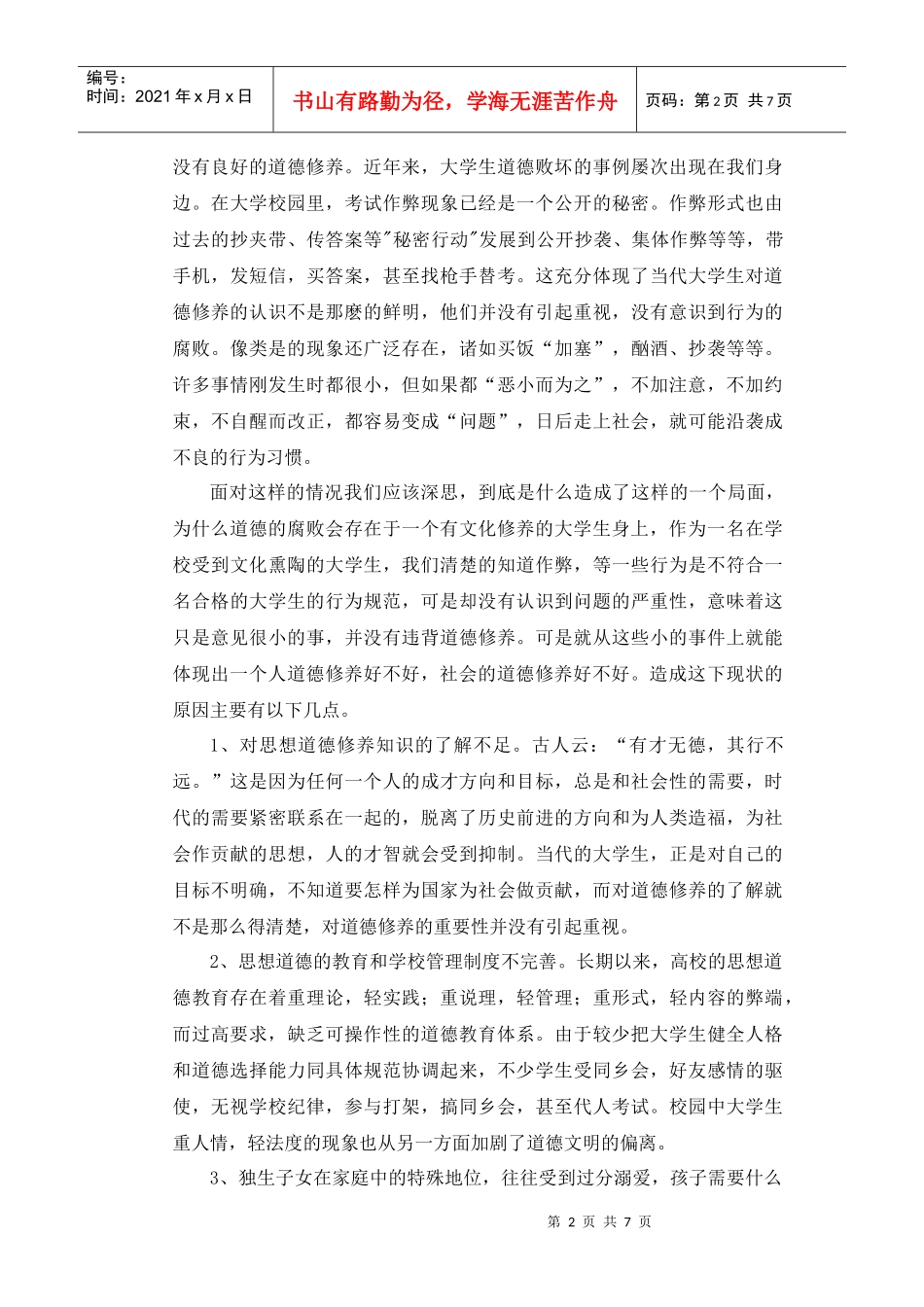 公关结课论文_第2页