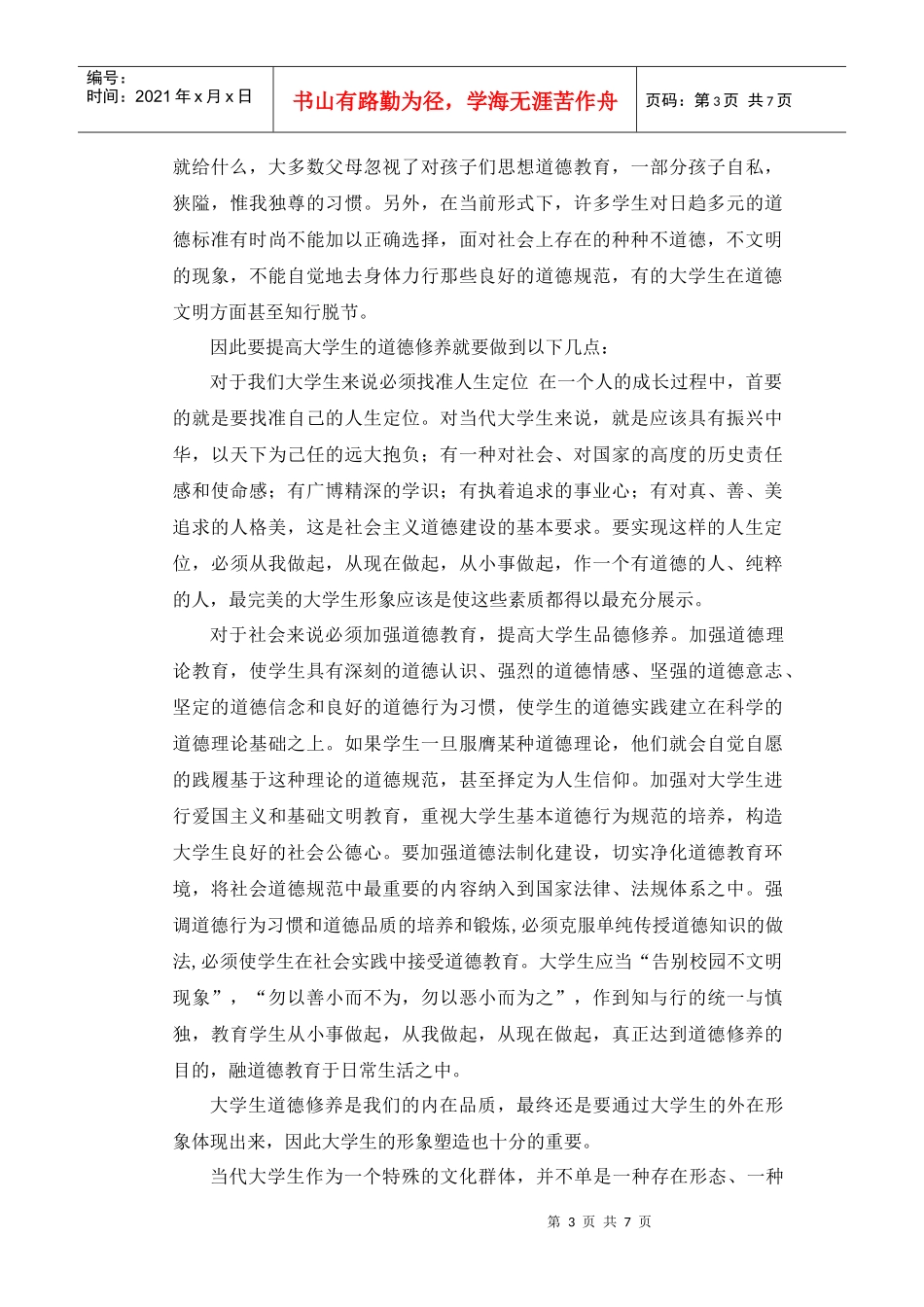 公关结课论文_第3页