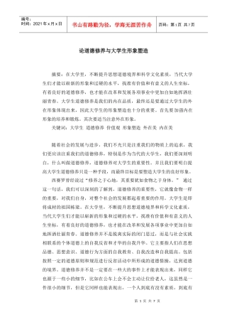 公关结课论文