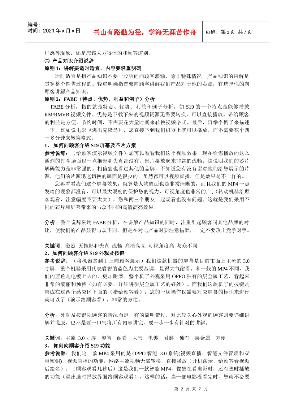 S19终端销售说辞_第2页