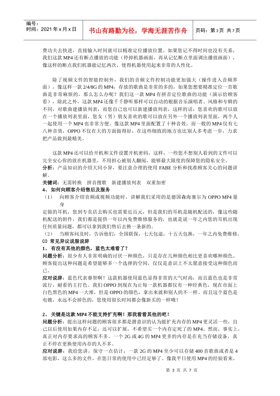 S19终端销售说辞_第3页