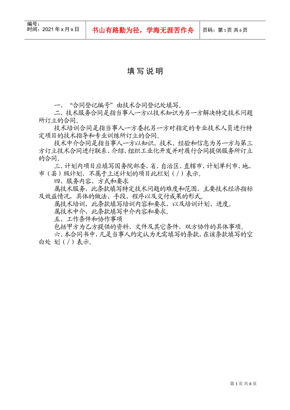 北京技术服务合同(DOC8页)_第2页