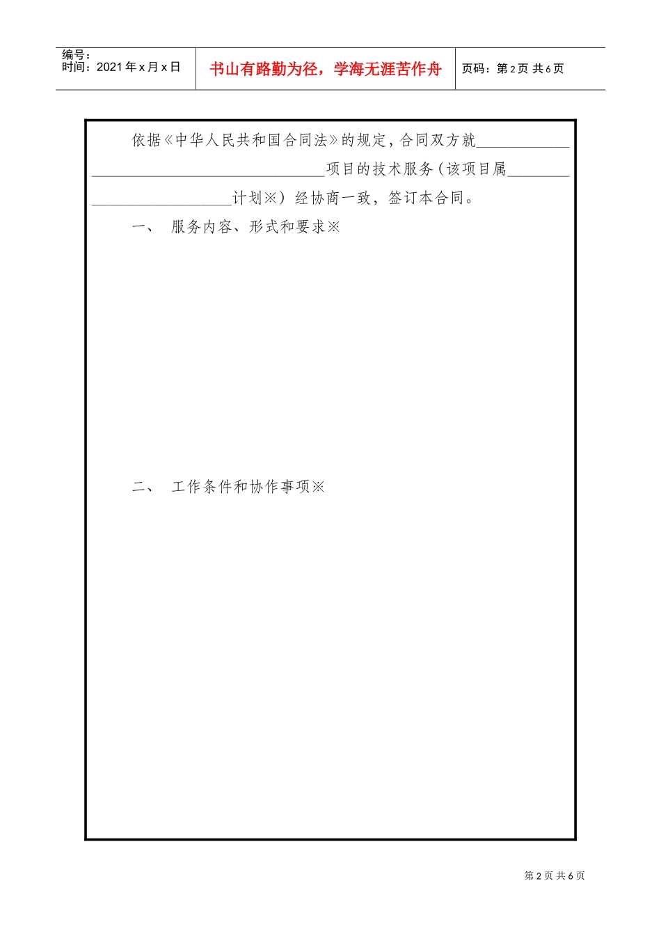 北京技术服务合同(DOC8页)_第3页