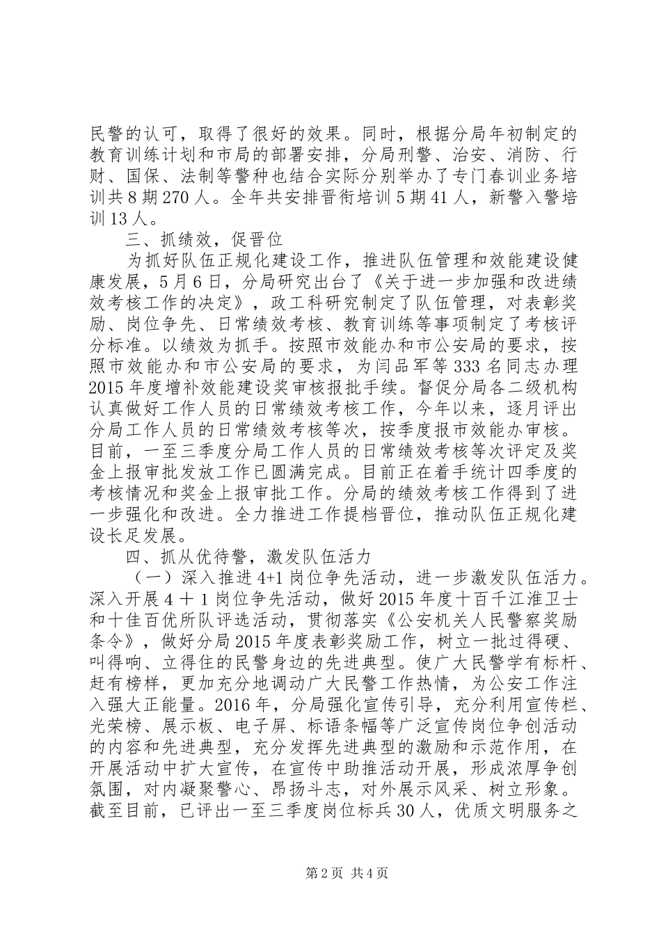 区公安分局政工科XX年工作总结_第2页