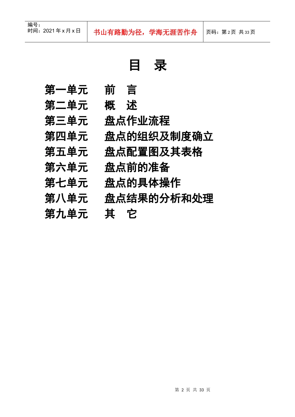 北京华联综合超市盘点手册(DOC29页)_第2页