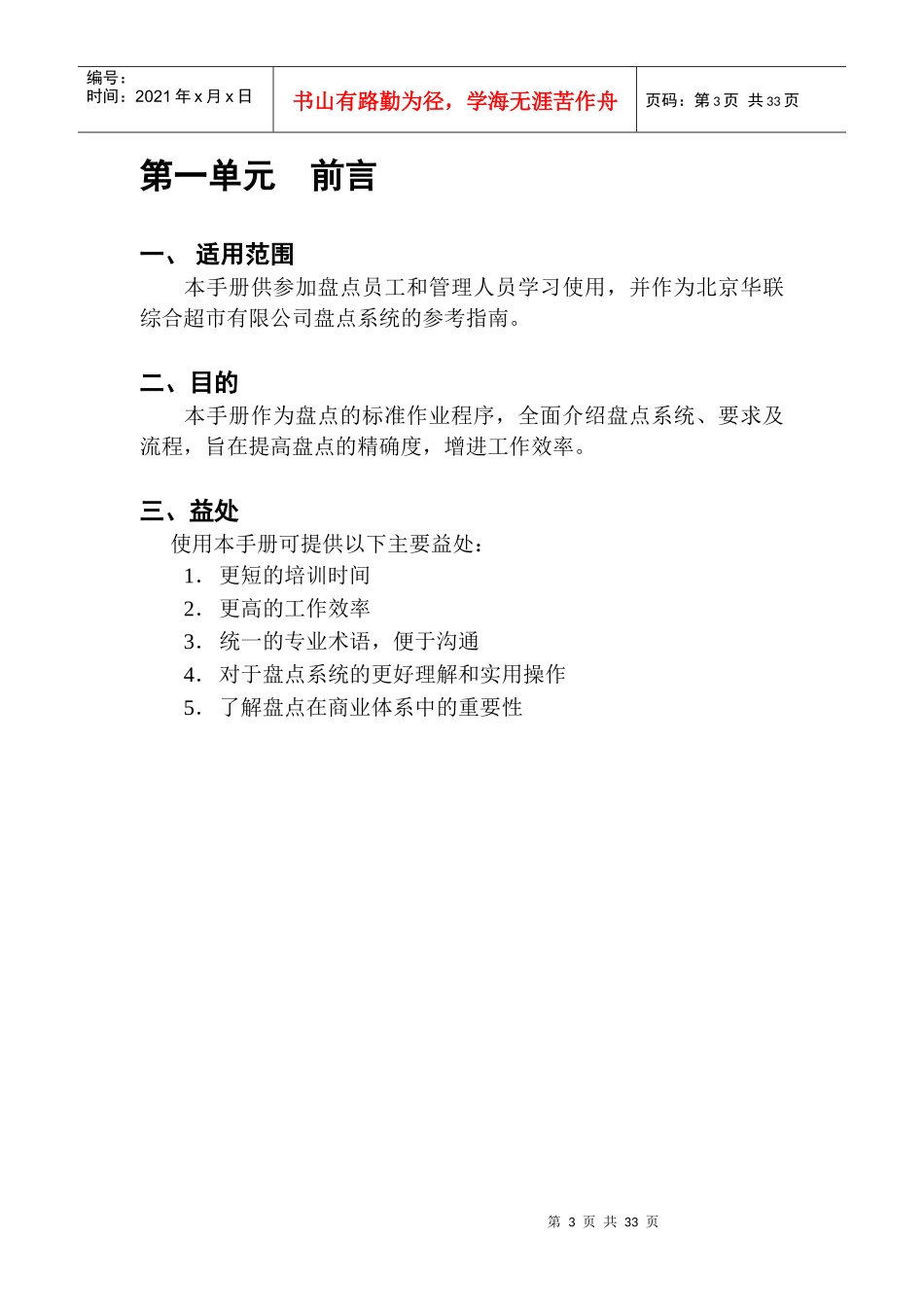 北京华联综合超市盘点手册(DOC29页)_第3页