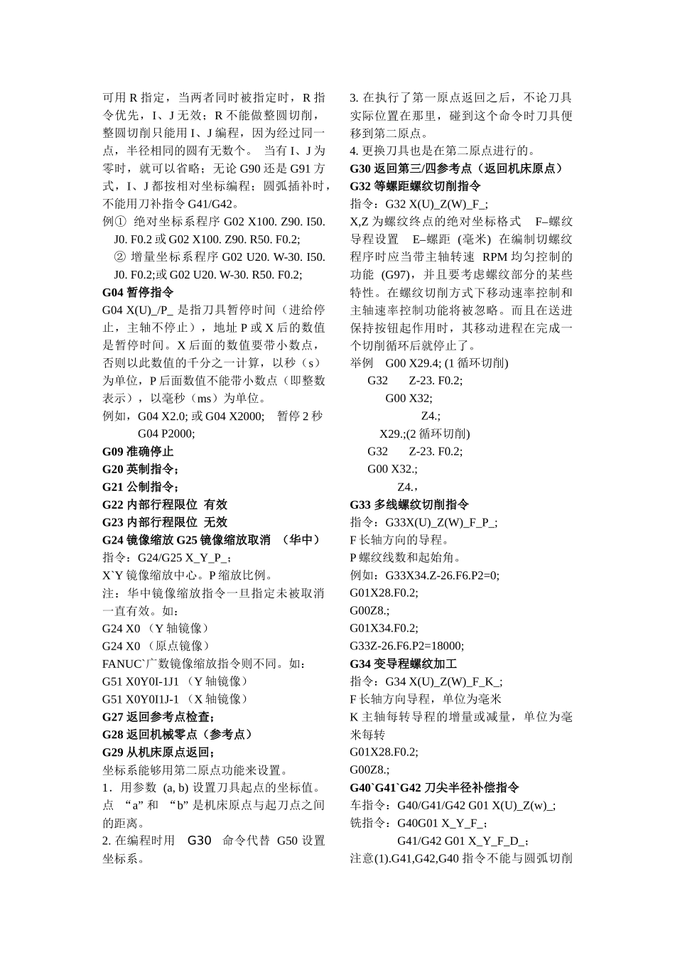数控G_M指令(代码)全_第2页
