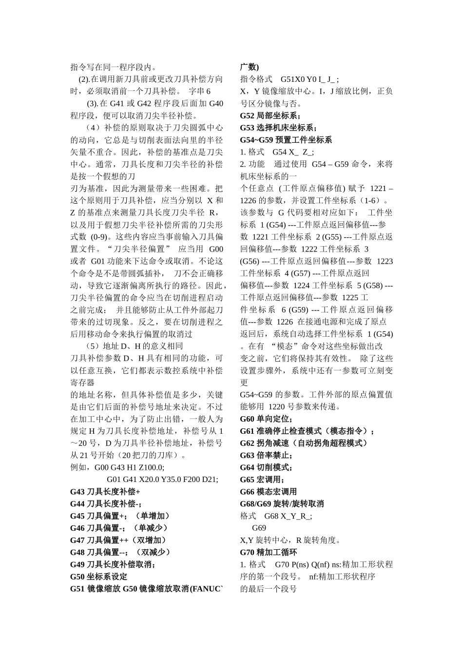 数控G_M指令(代码)全_第3页