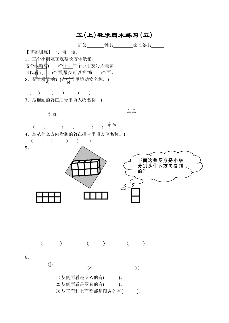 五年级数学上册周末练习十七份6 _第1页